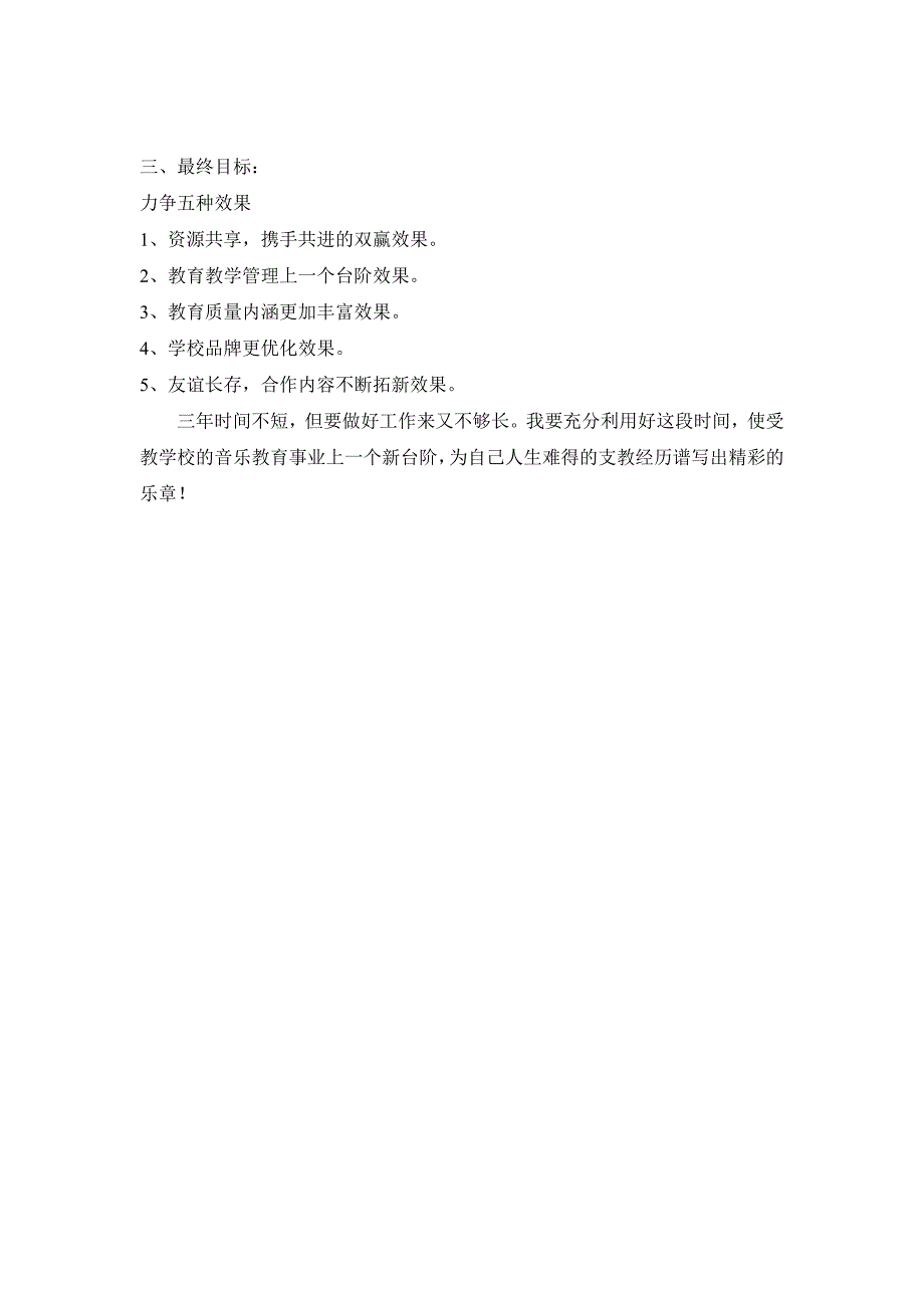支教工作目标及计划.doc_第2页