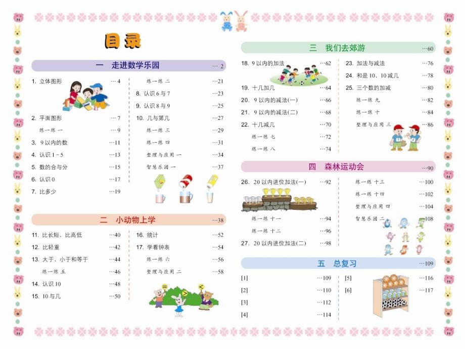 浙教版数学一年级上册教材分析.ppt_第2页