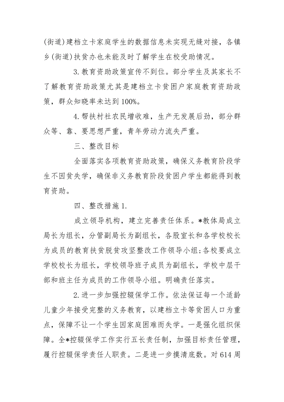 教育脱贫攻坚整改工作实施方案.doc_第2页