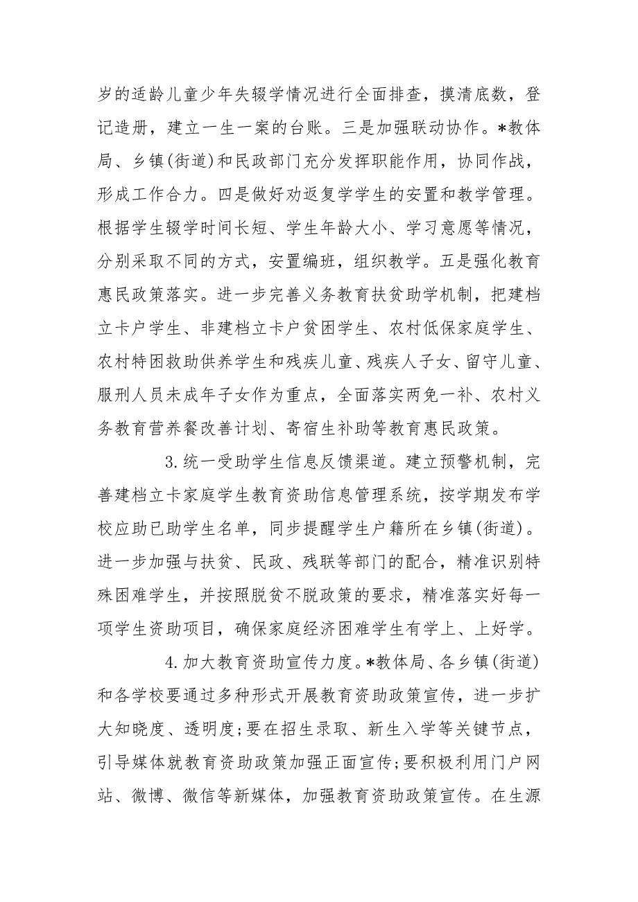 教育脱贫攻坚整改工作实施方案.doc_第3页