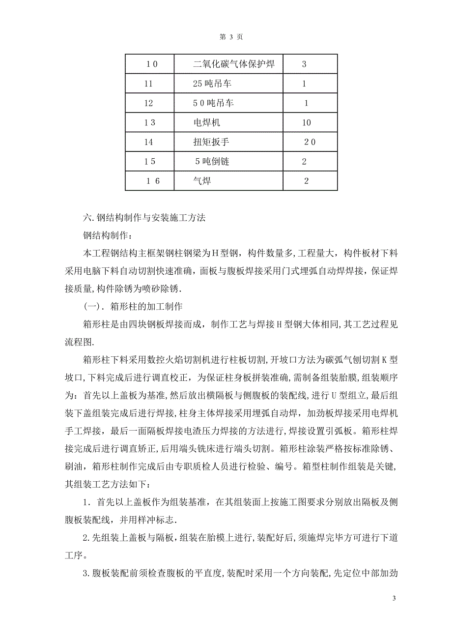 干粉砂浆生产线施工方案.doc_第3页