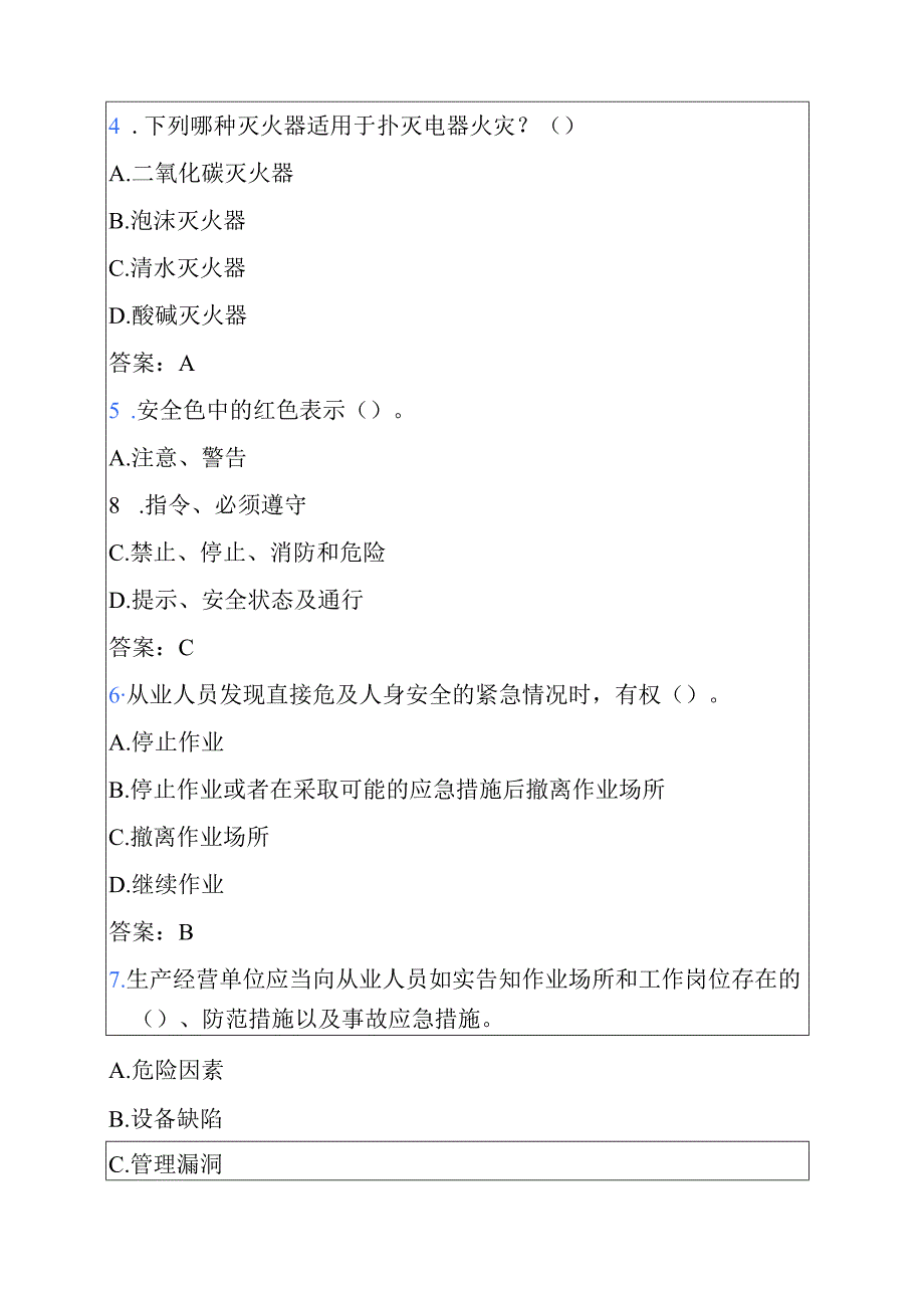 2025安全生产考试130题题库（附答案）.docx_第2页