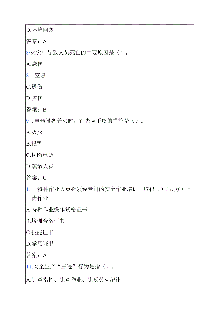 2025安全生产考试130题题库（附答案）.docx_第3页