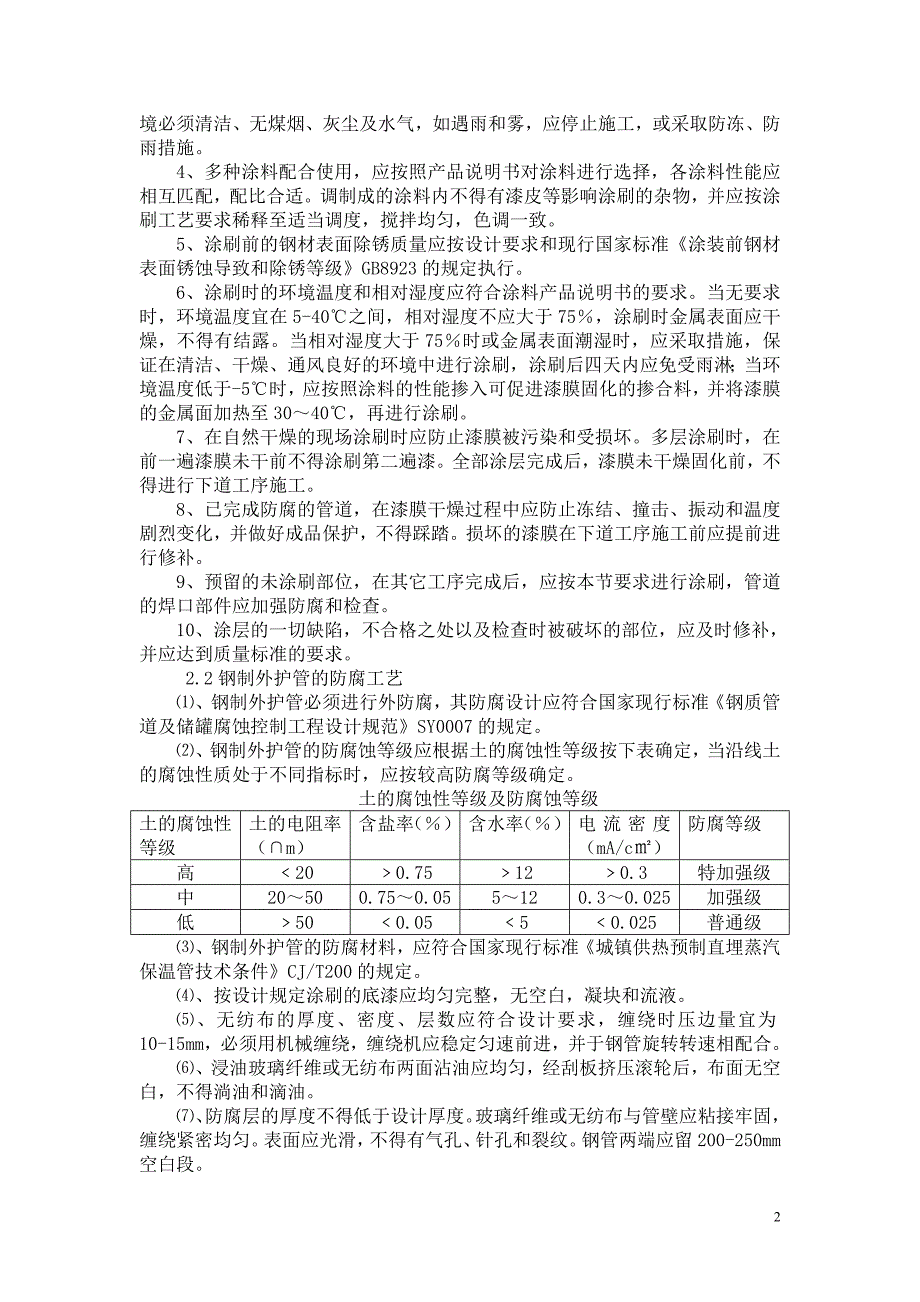 热力管道施工及验收规范.doc_第2页