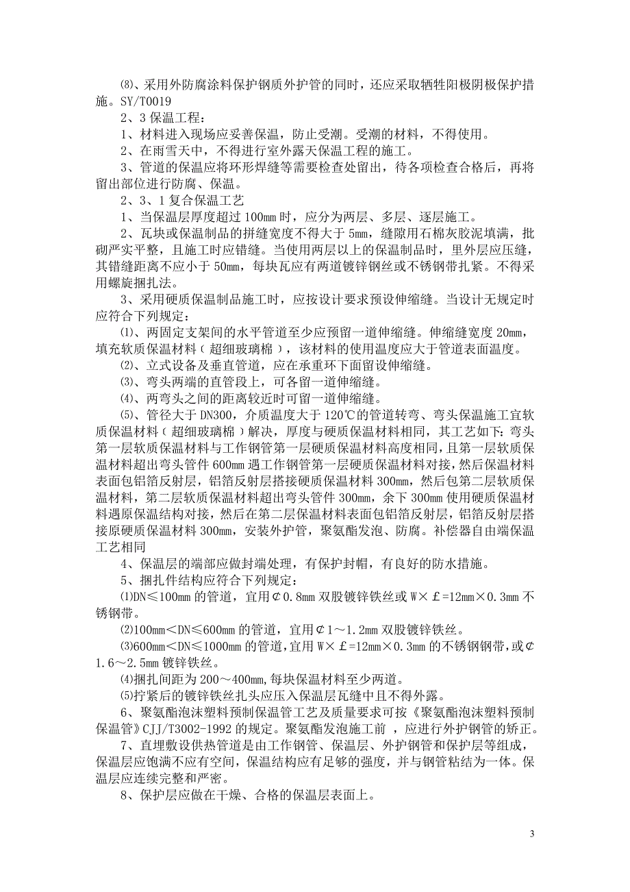 热力管道施工及验收规范.doc_第3页