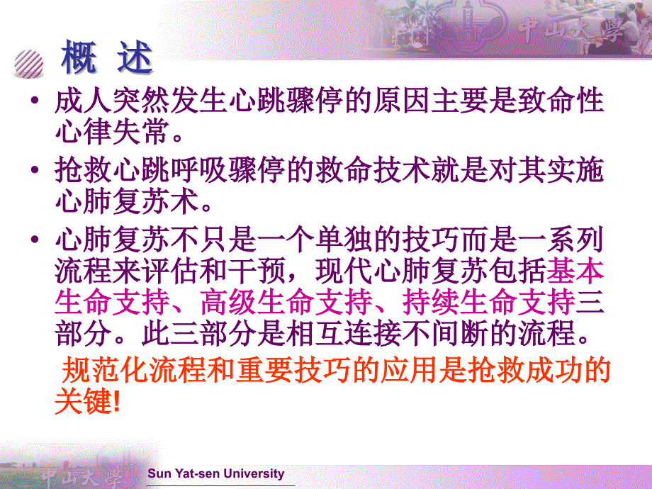 心跳呼吸骤停抢救流程及急救药品知识.ppt_第3页