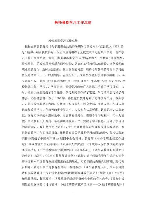 教师暑期学习工作总结.doc