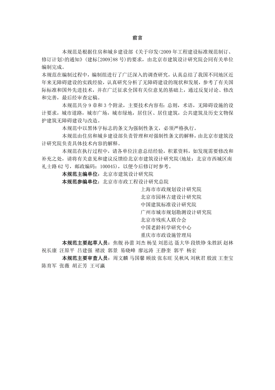 无障碍设计规范GB507632020.doc_第2页