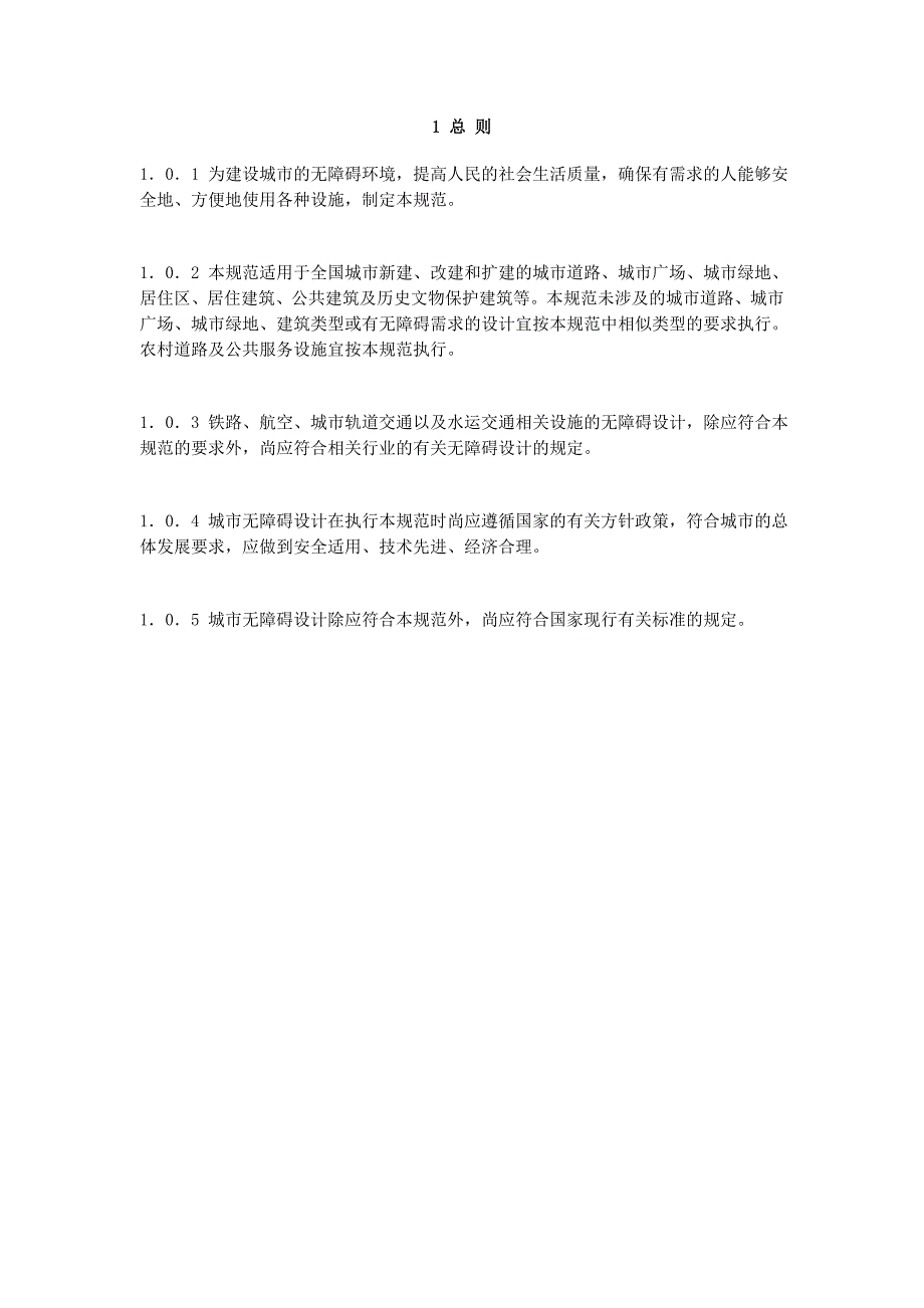 无障碍设计规范GB507632020.doc_第3页