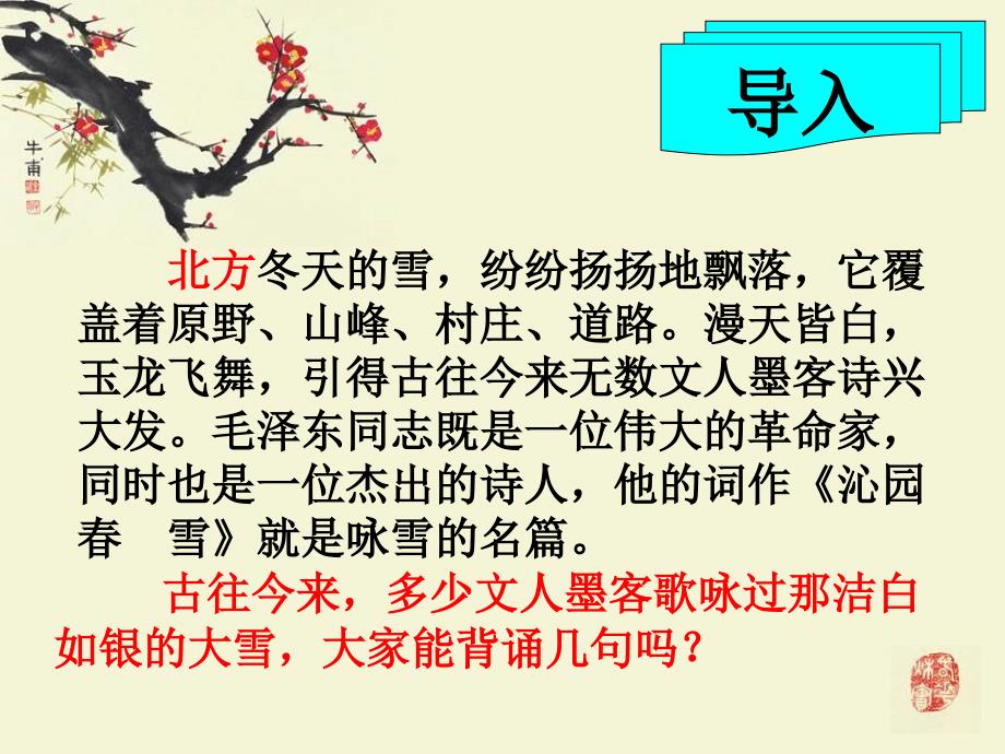 沁园雪课件.ppt_第2页