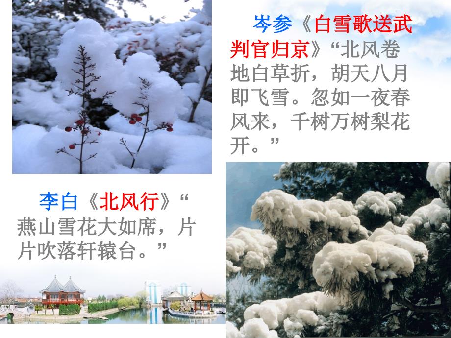 沁园雪课件.ppt_第3页
