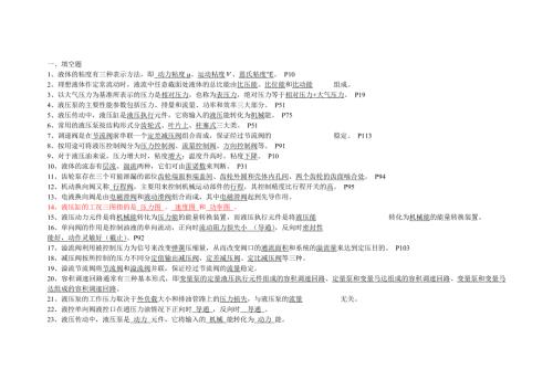 液压与气压传动题库1.doc