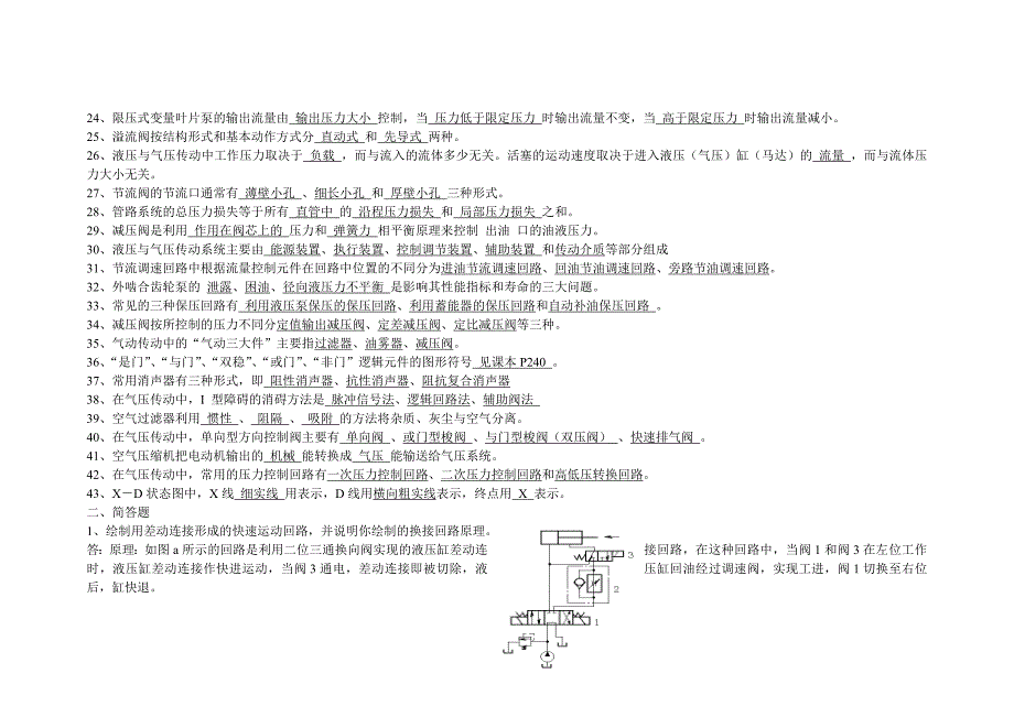 液压与气压传动题库1.doc_第2页