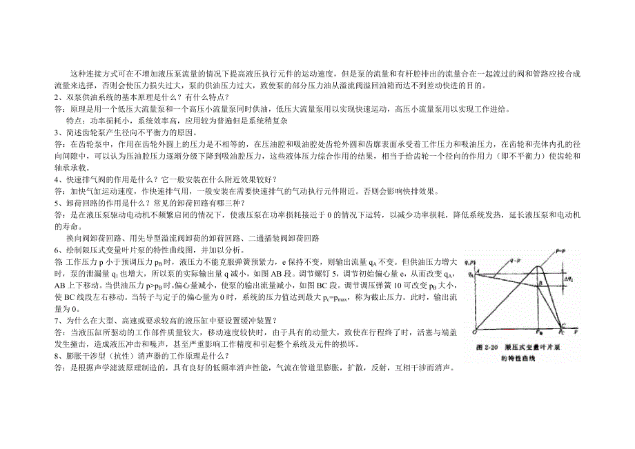 液压与气压传动题库1.doc_第3页