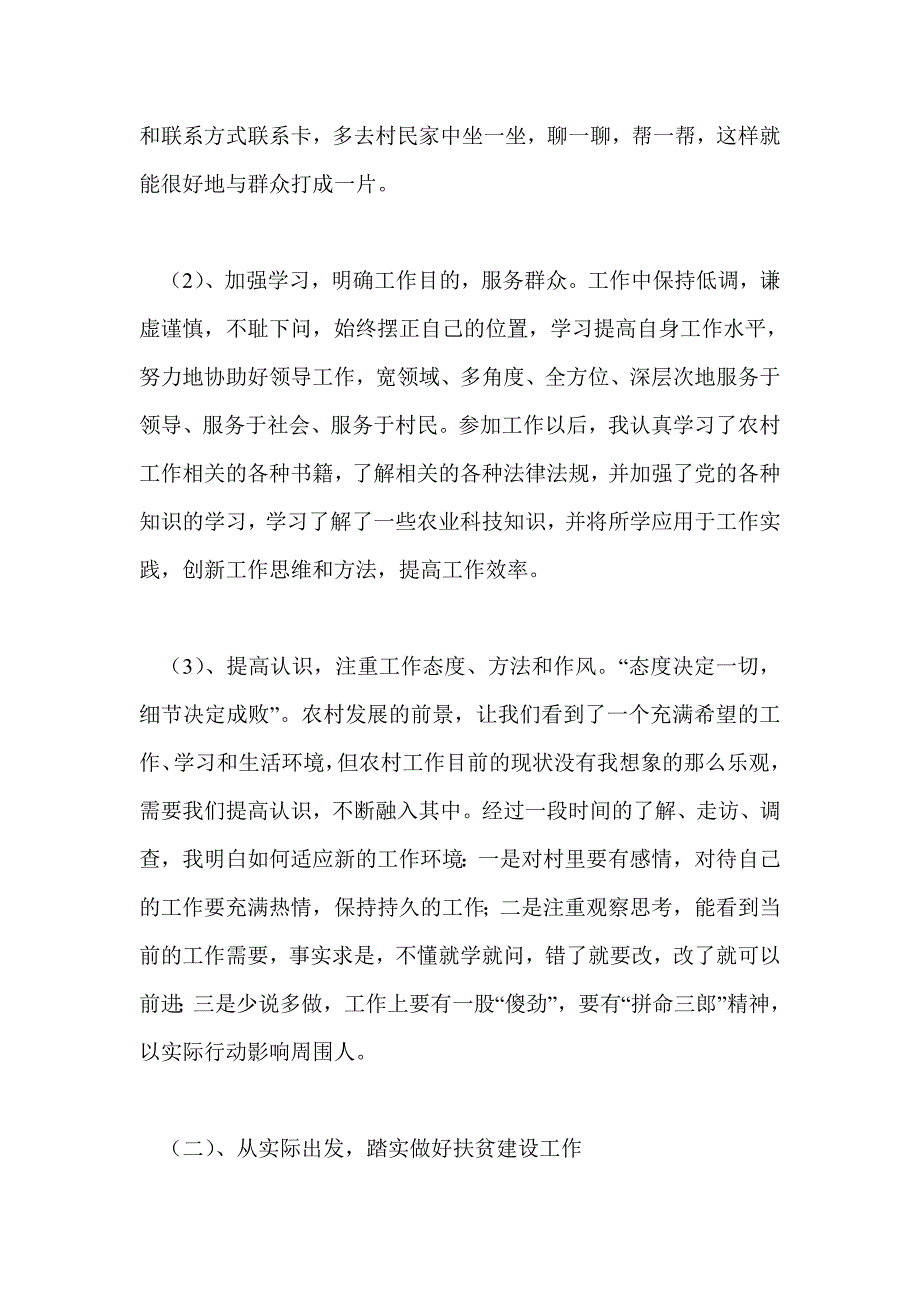 新村官个人工作总结.doc_第2页