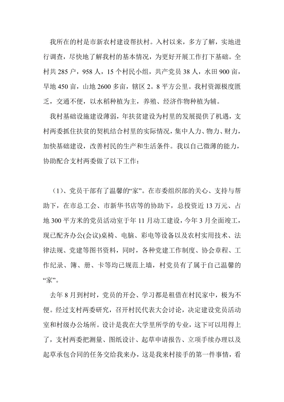 新村官个人工作总结.doc_第3页