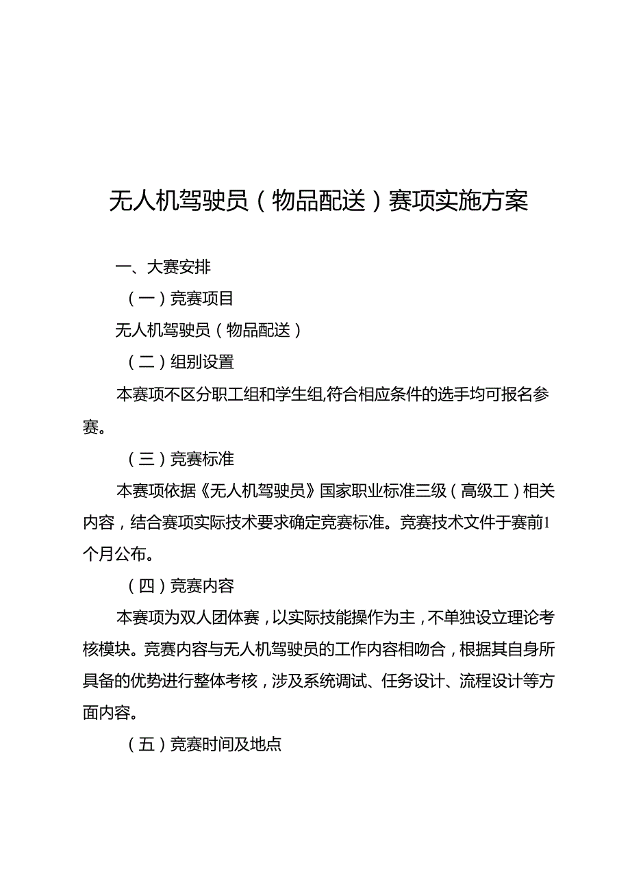 重庆市第三届人工智能和工业互联网职业技能竞赛8个赛项实施方案.docx_第1页