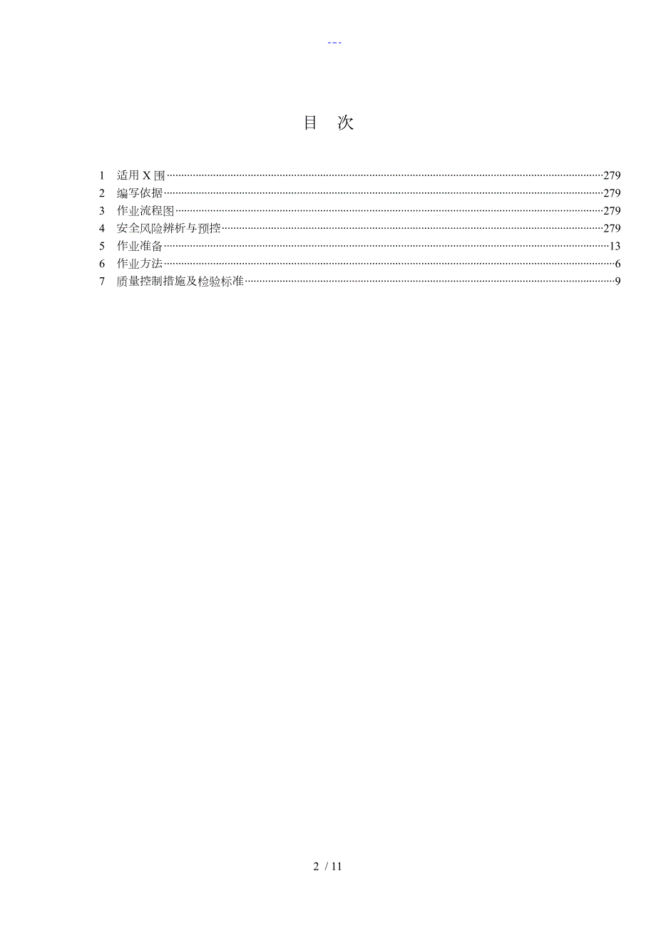 环网柜试验作业指导书.doc_第2页