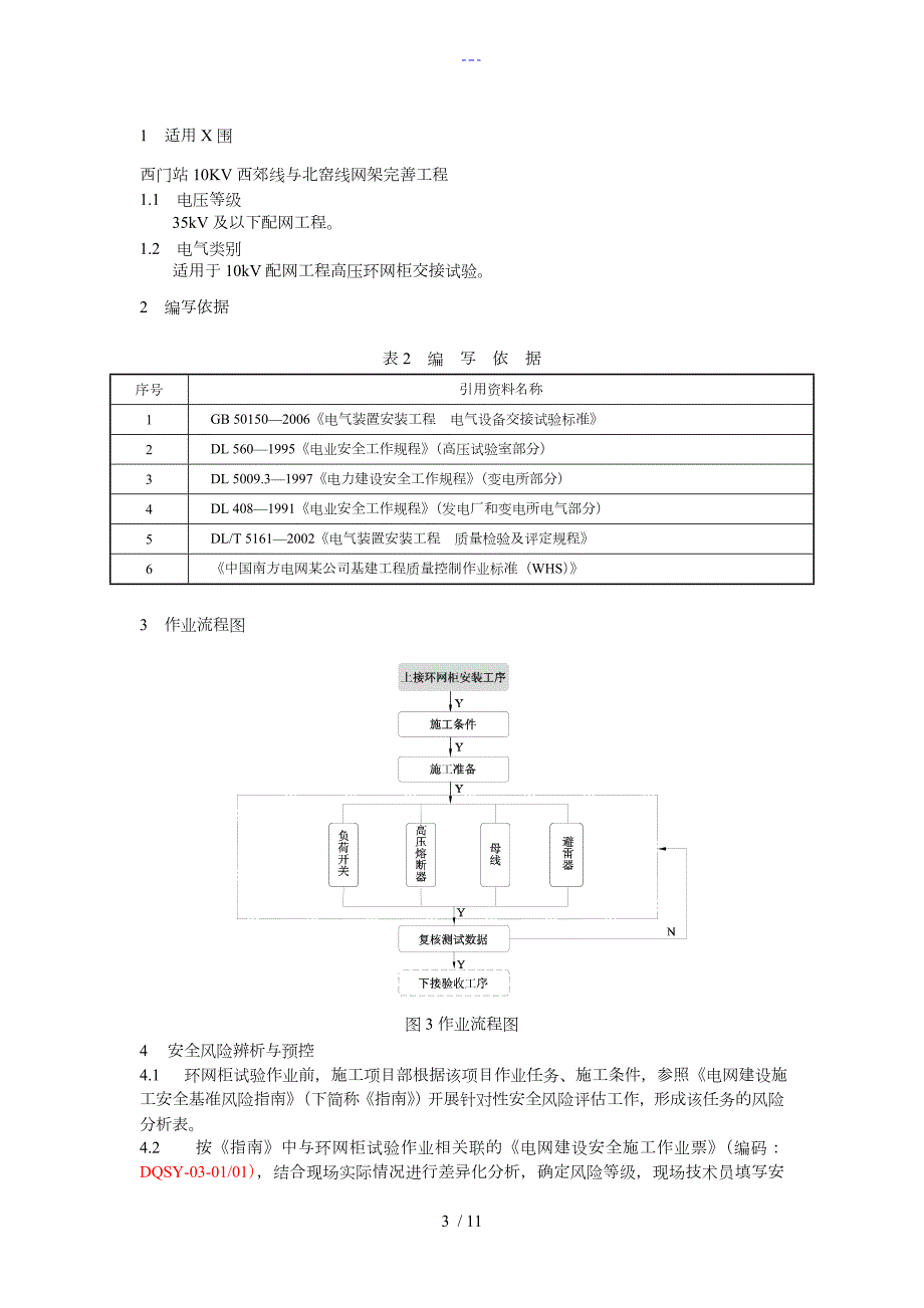环网柜试验作业指导书.doc_第3页