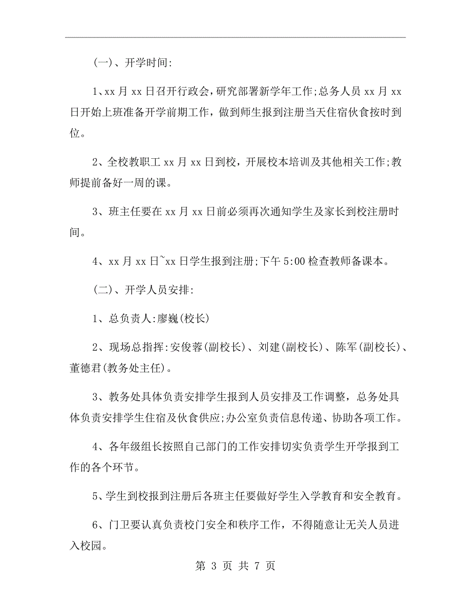 幼儿园开学工作方案.doc_第3页