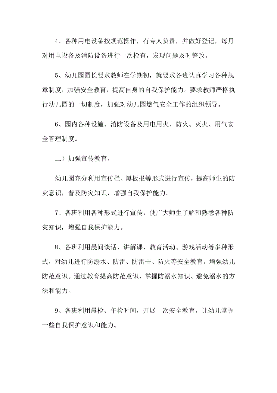 幼儿园燃气使用安全工作总结.doc_第3页