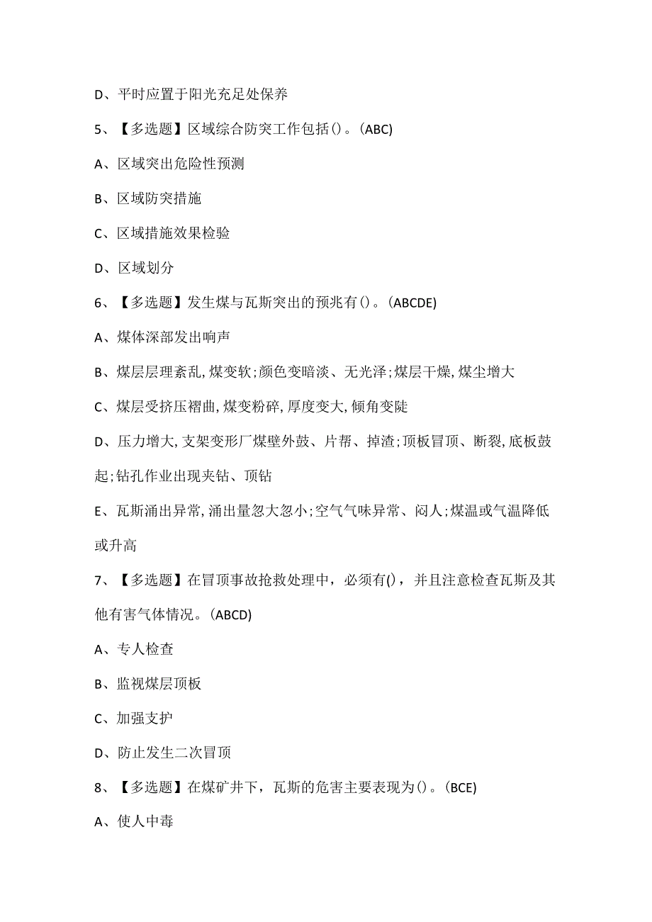 2025年煤矿瓦斯抽采考试试题题库(1).docx_第2页