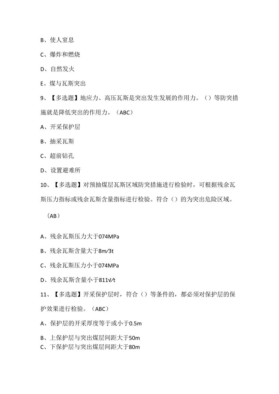 2025年煤矿瓦斯抽采考试试题题库(1).docx_第3页