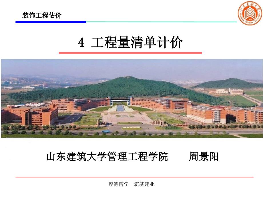工程量清单计价PPT课件.ppt_第1页