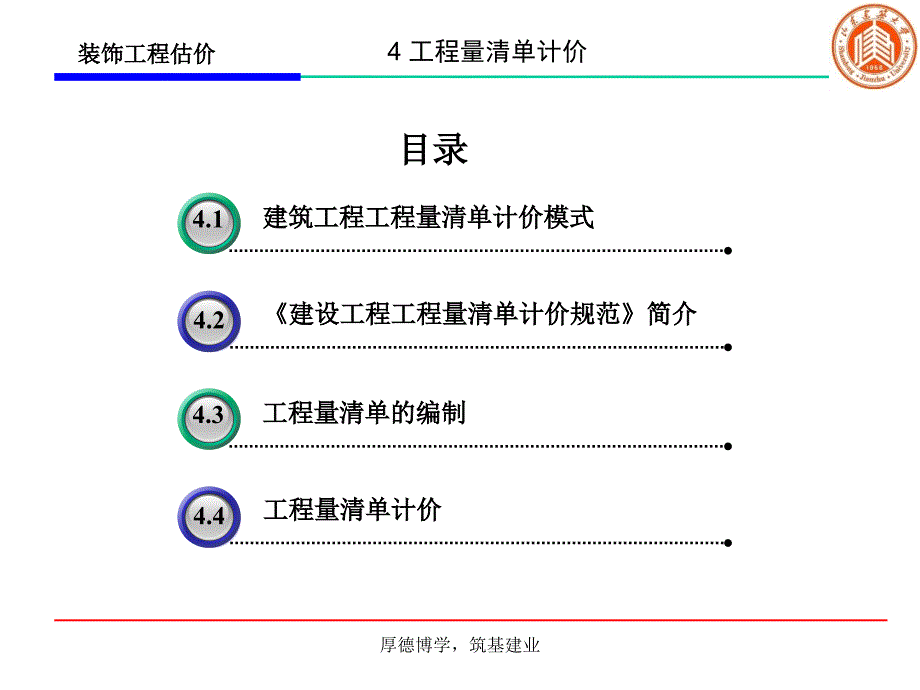 工程量清单计价PPT课件.ppt_第2页