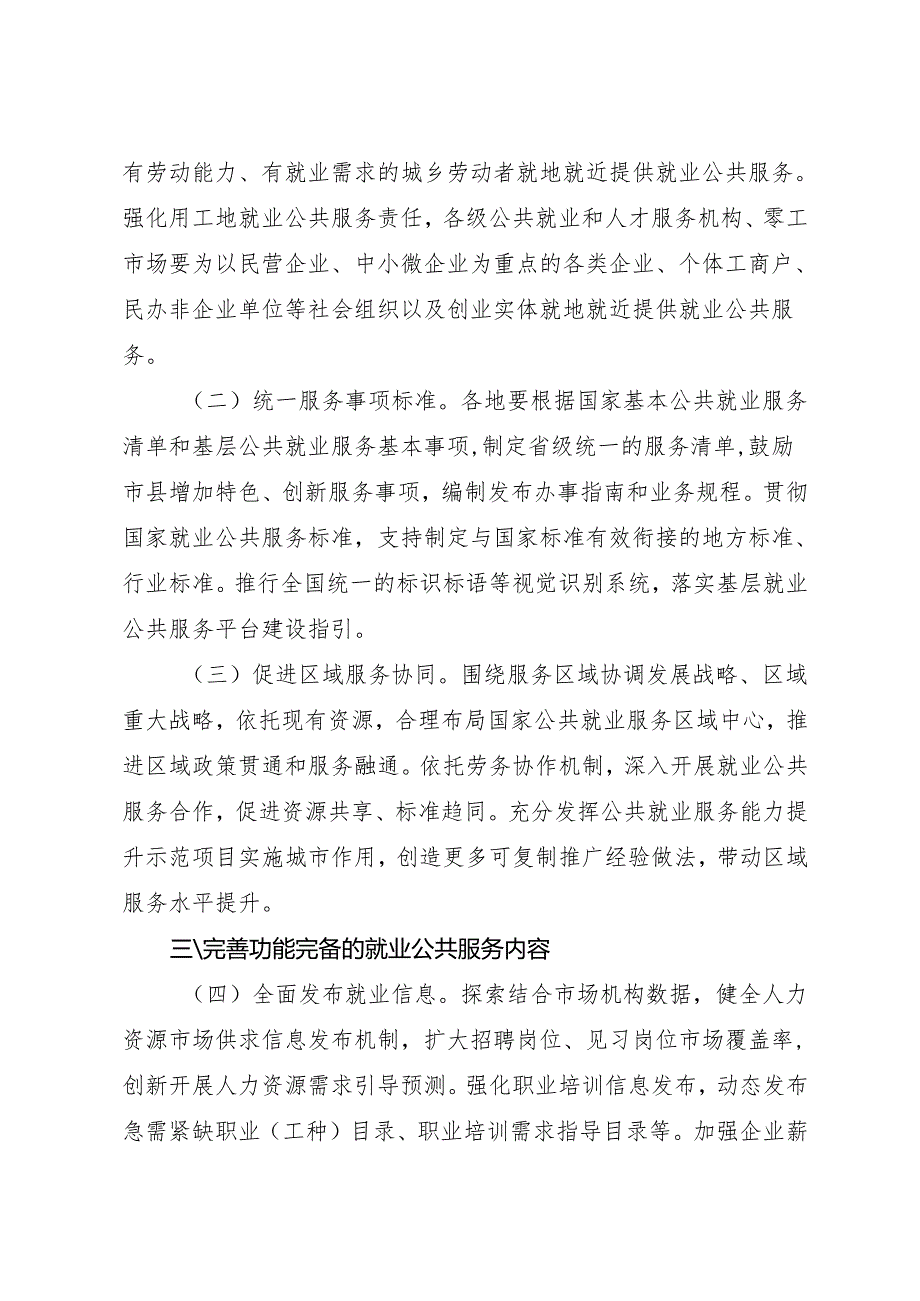 2025.4《人力资源社会保障部等5部门关于进一步健全就业公共服务体系的意见》.docx_第2页