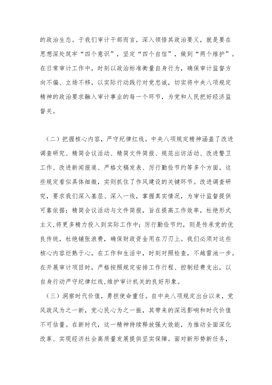 专题党课：坚守初心以规为矩推动全市审计工作高质量发展.docx_第2页