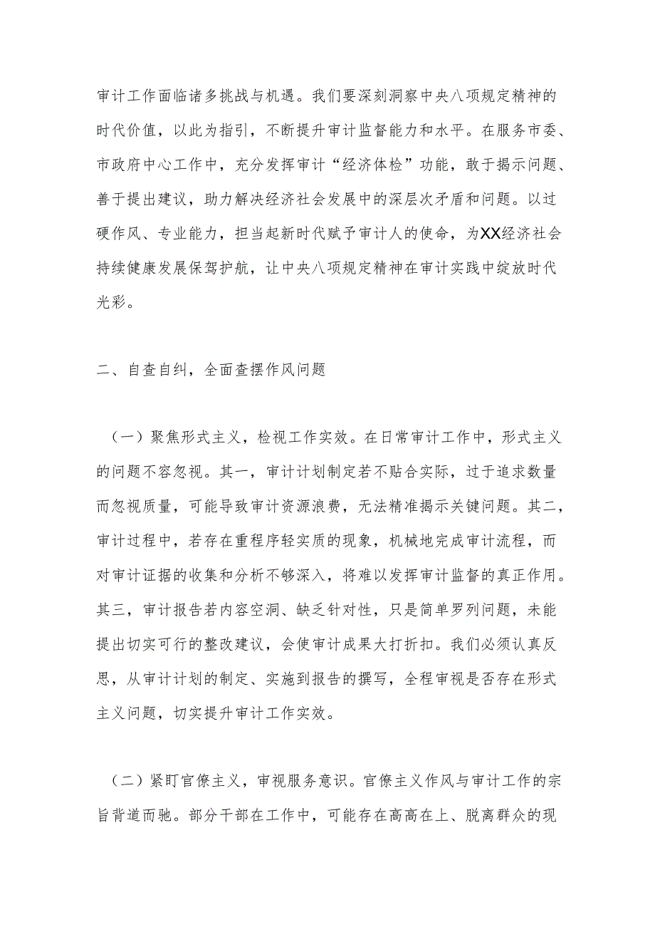 专题党课：坚守初心以规为矩推动全市审计工作高质量发展.docx_第3页