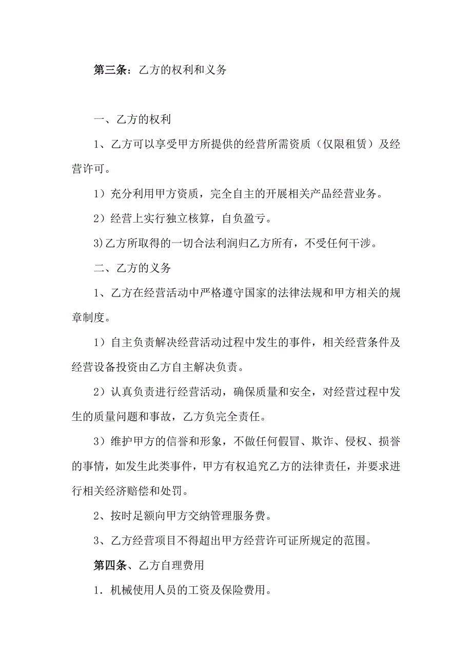 机械挂靠协议.doc_第2页