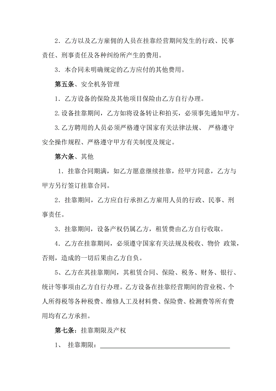 机械挂靠协议.doc_第3页