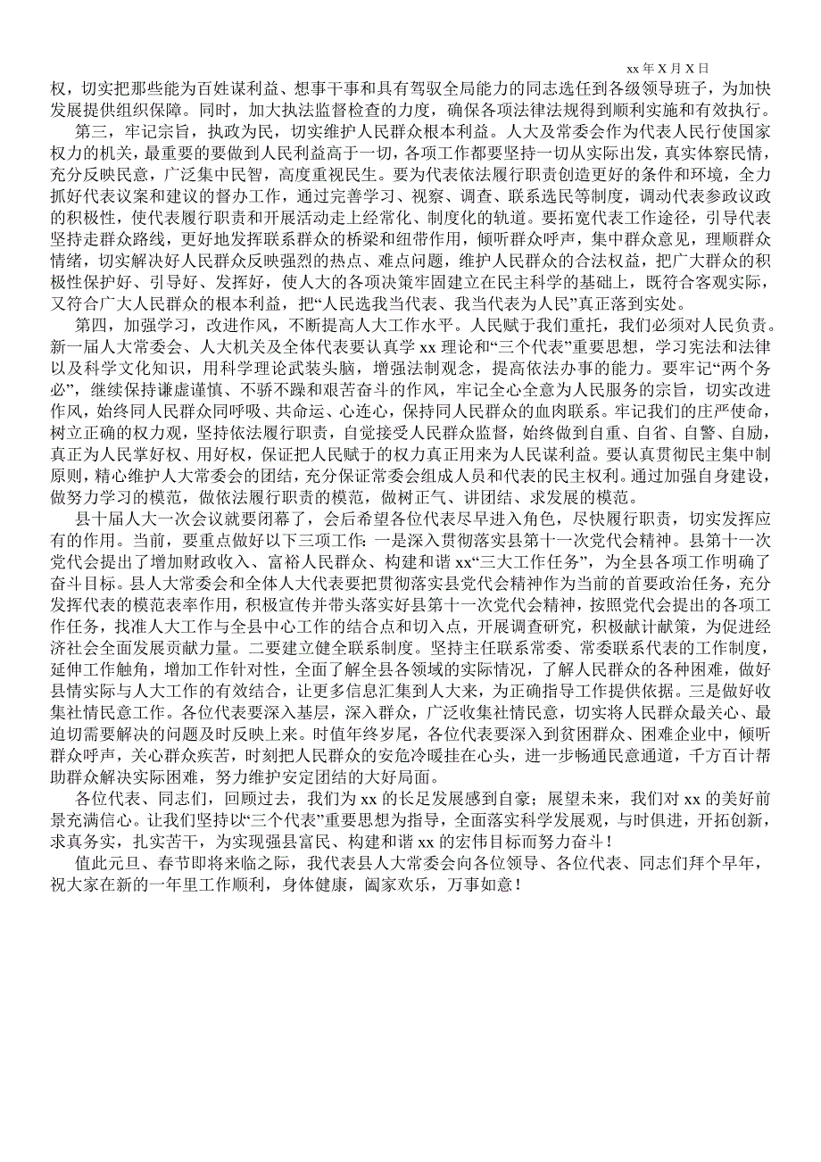 新当选人大主任就职发言.doc_第2页