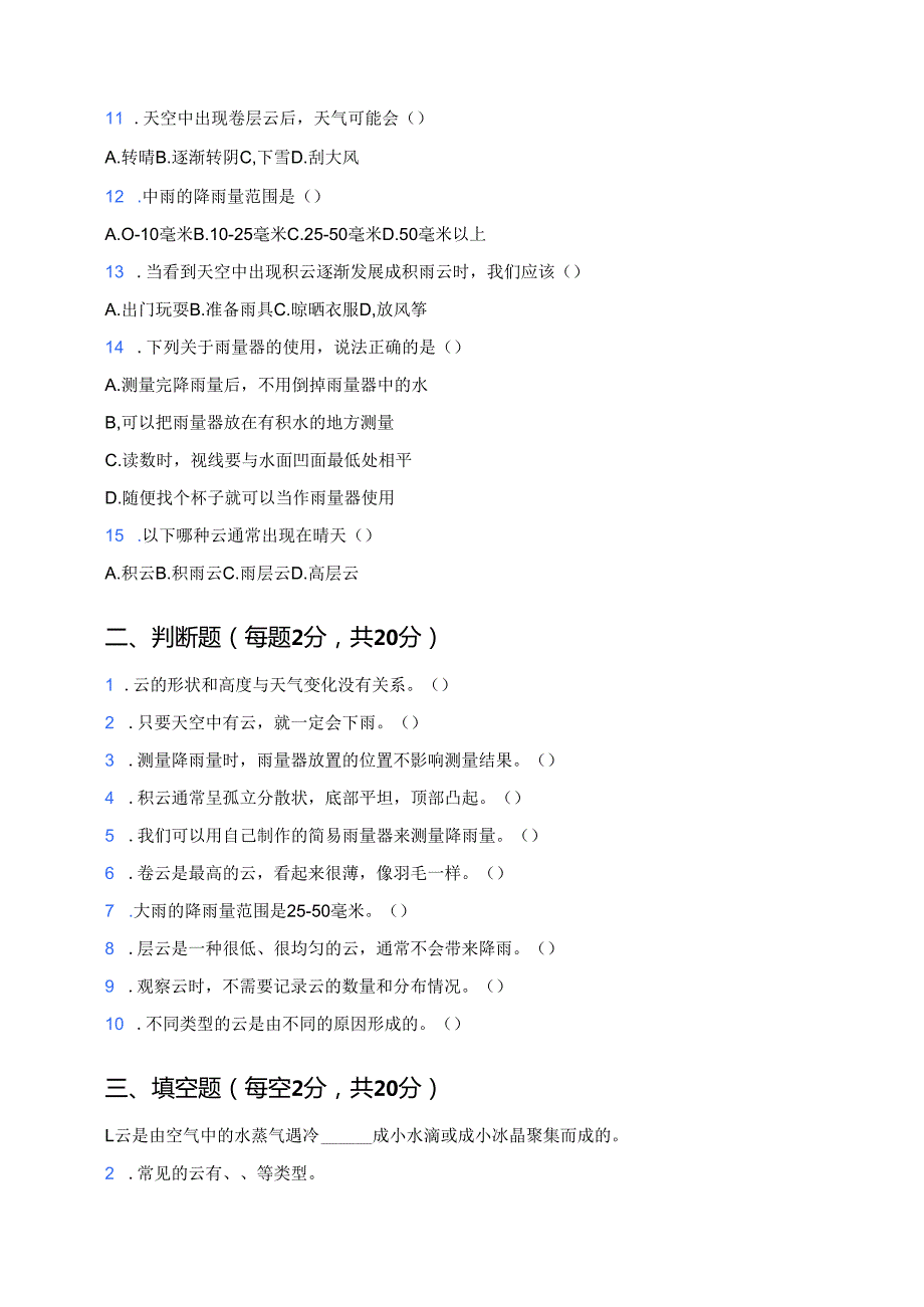 人教鄂教版科学四年级下册《观测云和雨》课后作业.docx_第2页