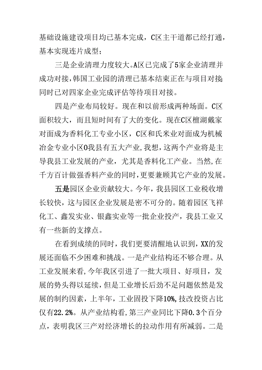 在xx区投资50亿元以上重大招商引资工业项目开工仪式上的讲话.docx_第2页