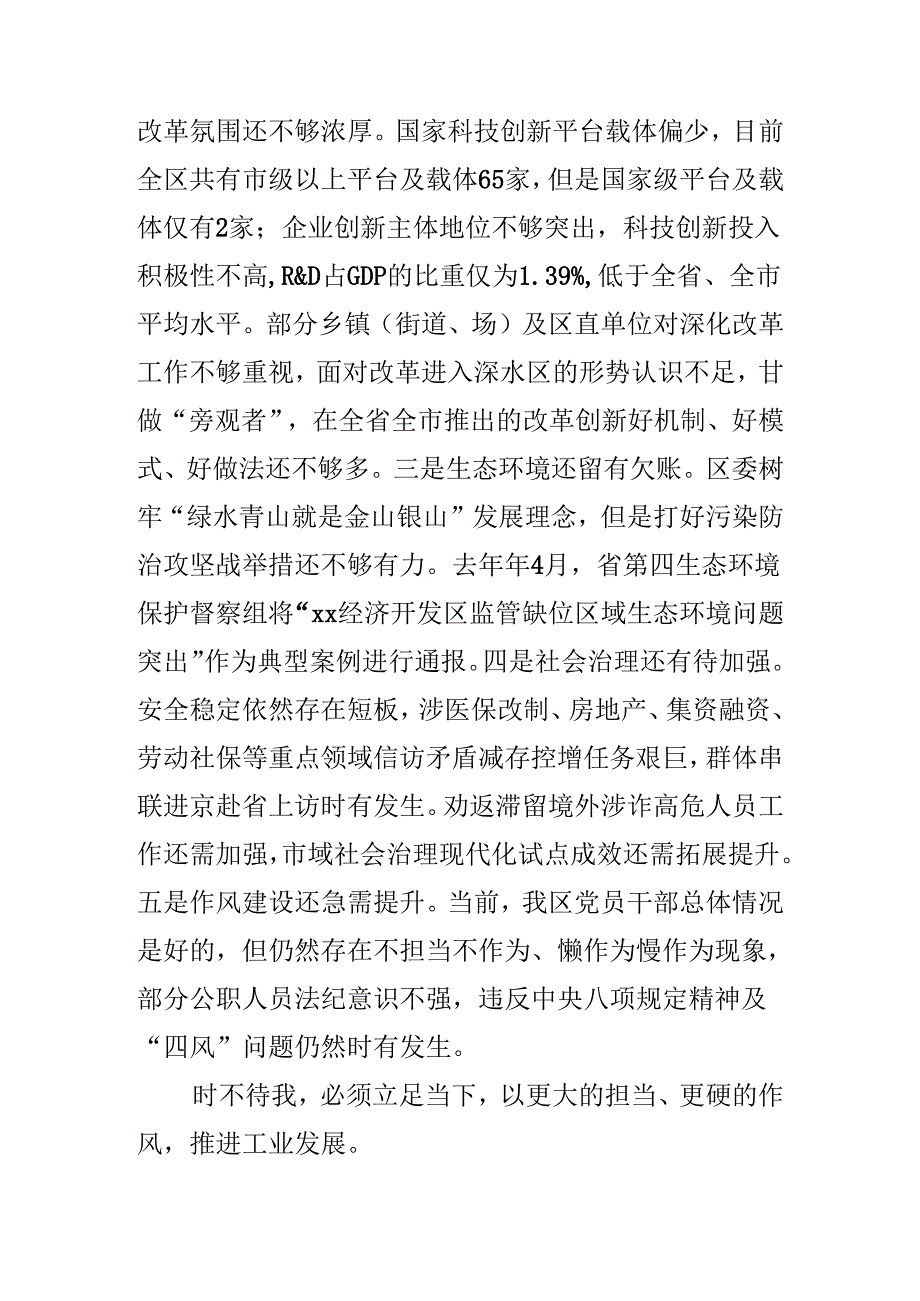 在xx区投资50亿元以上重大招商引资工业项目开工仪式上的讲话.docx_第3页