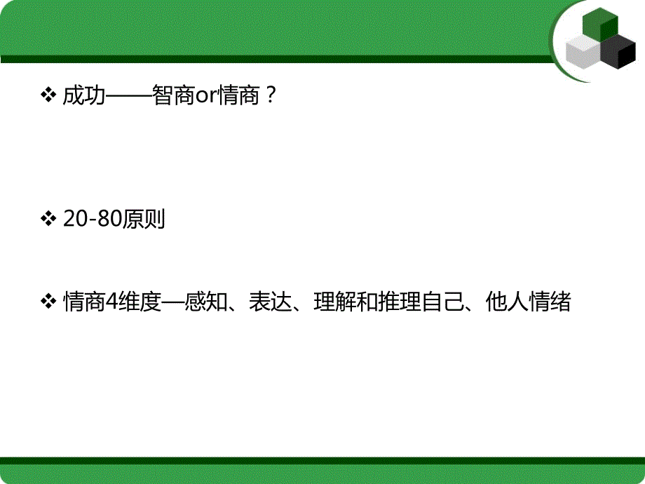 情绪ABC理论PPT课件.ppt_第2页