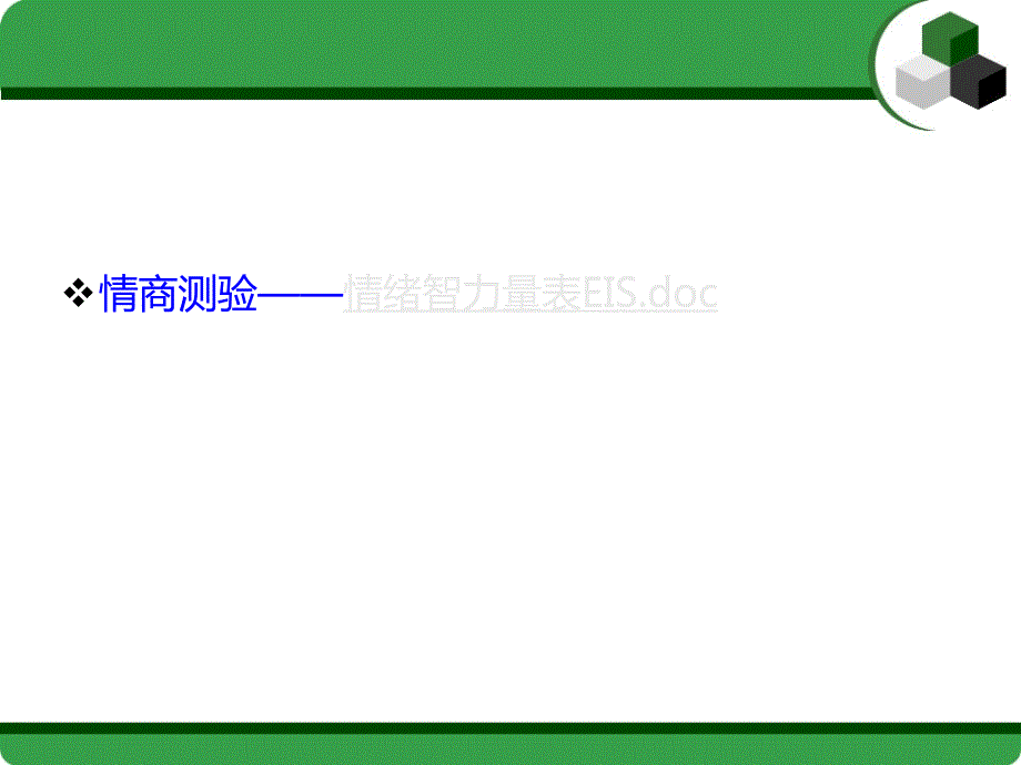 情绪ABC理论PPT课件.ppt_第3页