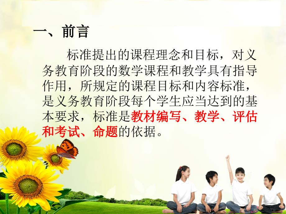 小学数学新课程标准.ppt_第2页
