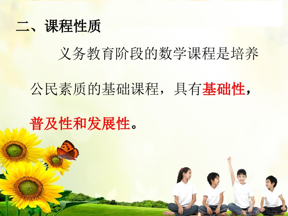 小学数学新课程标准.ppt_第3页