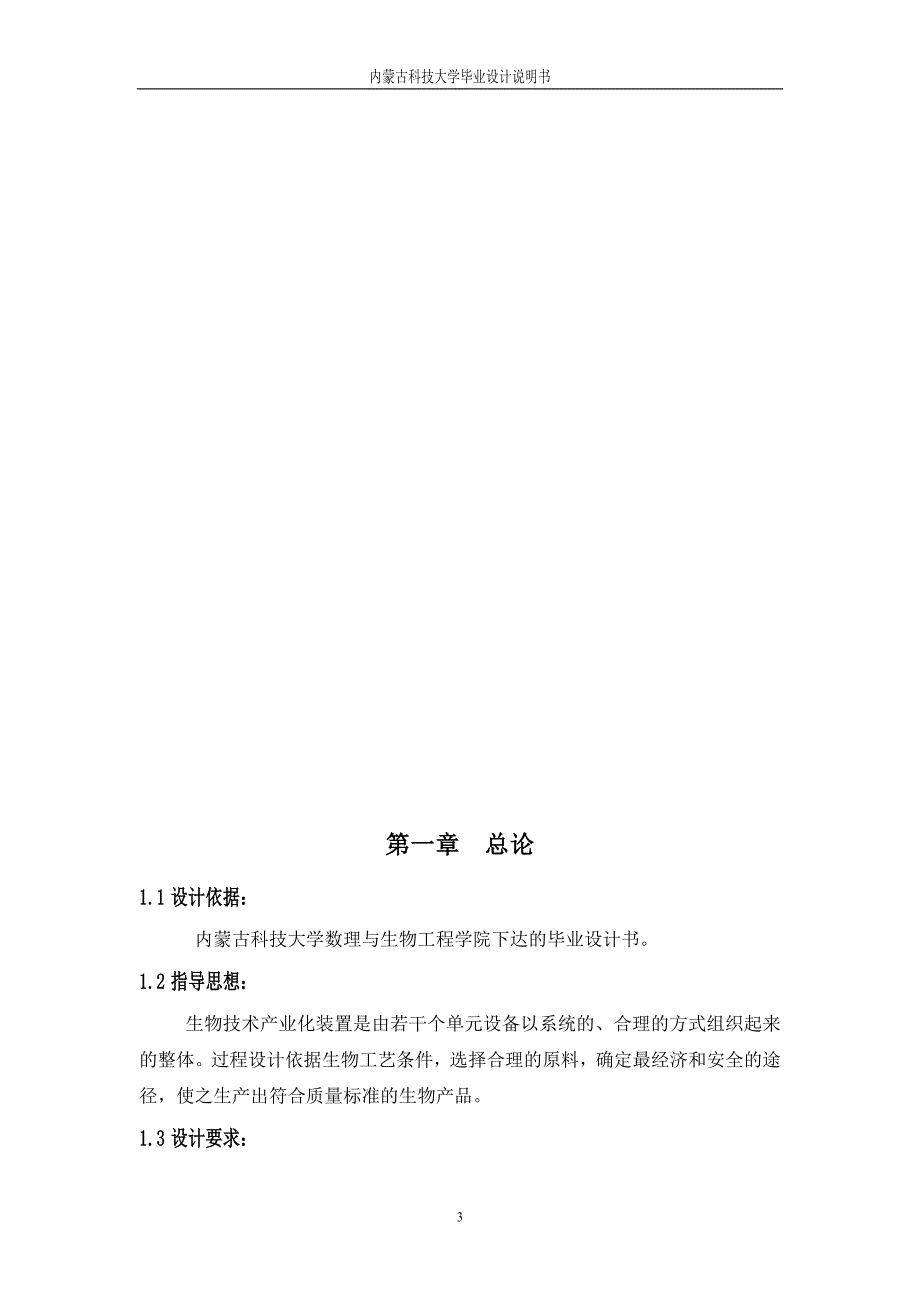 年产4500吨碱性蛋白酶发酵工厂工艺设计.doc_第3页
