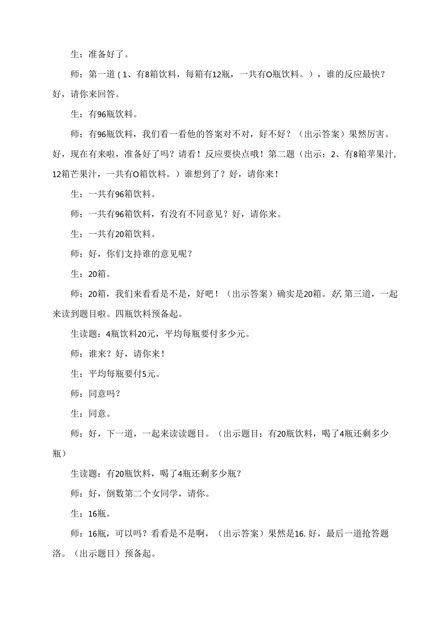第三课时：《用混合计算解决问题的练习课》教学实录与评析（二）.docx_第2页