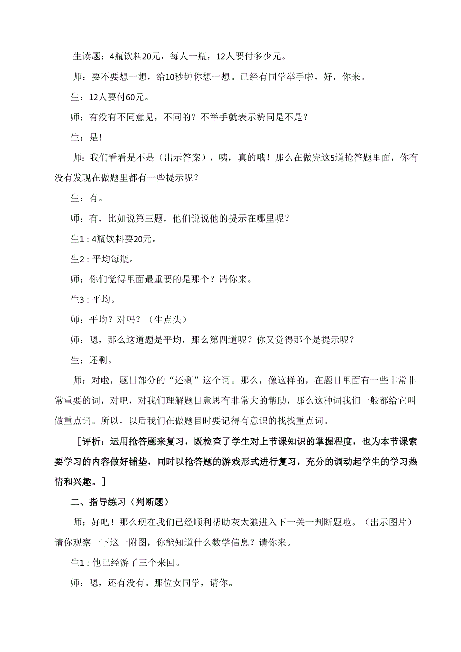 第三课时：《用混合计算解决问题的练习课》教学实录与评析（二）.docx_第3页