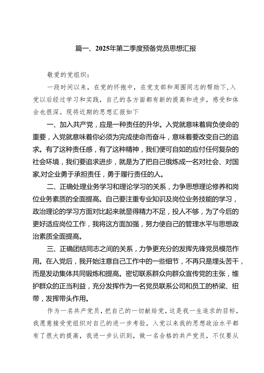 （15篇）2025年第二季度预备党员思想汇报（精选通用）.docx_第2页