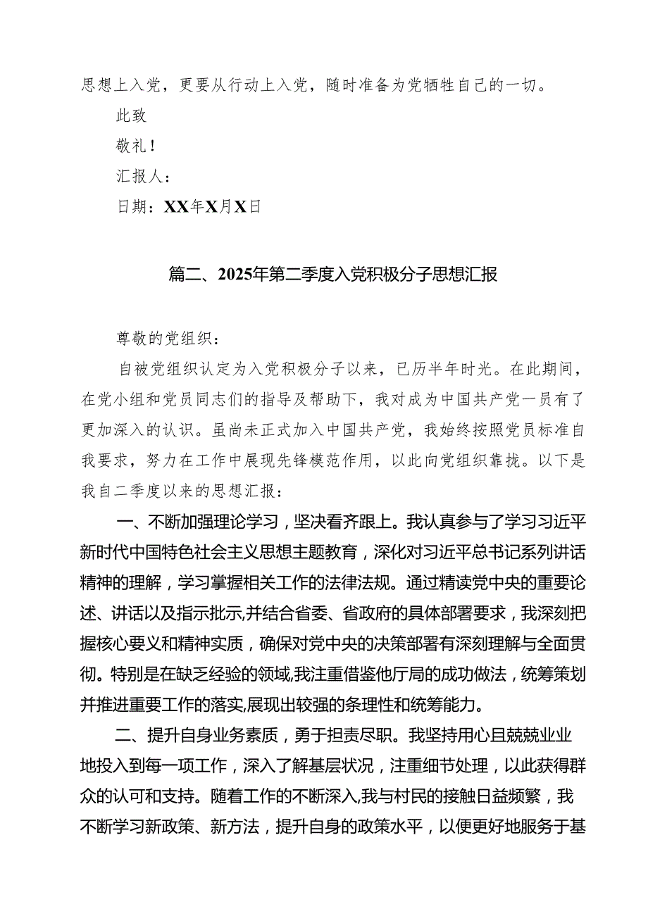 （15篇）2025年第二季度预备党员思想汇报（精选通用）.docx_第3页