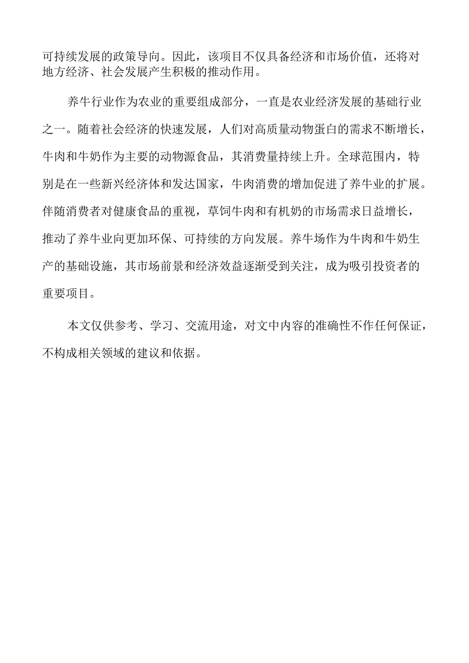 牛群管理与饲养方式：牛群管理流程与科学饲养方式.docx_第2页
