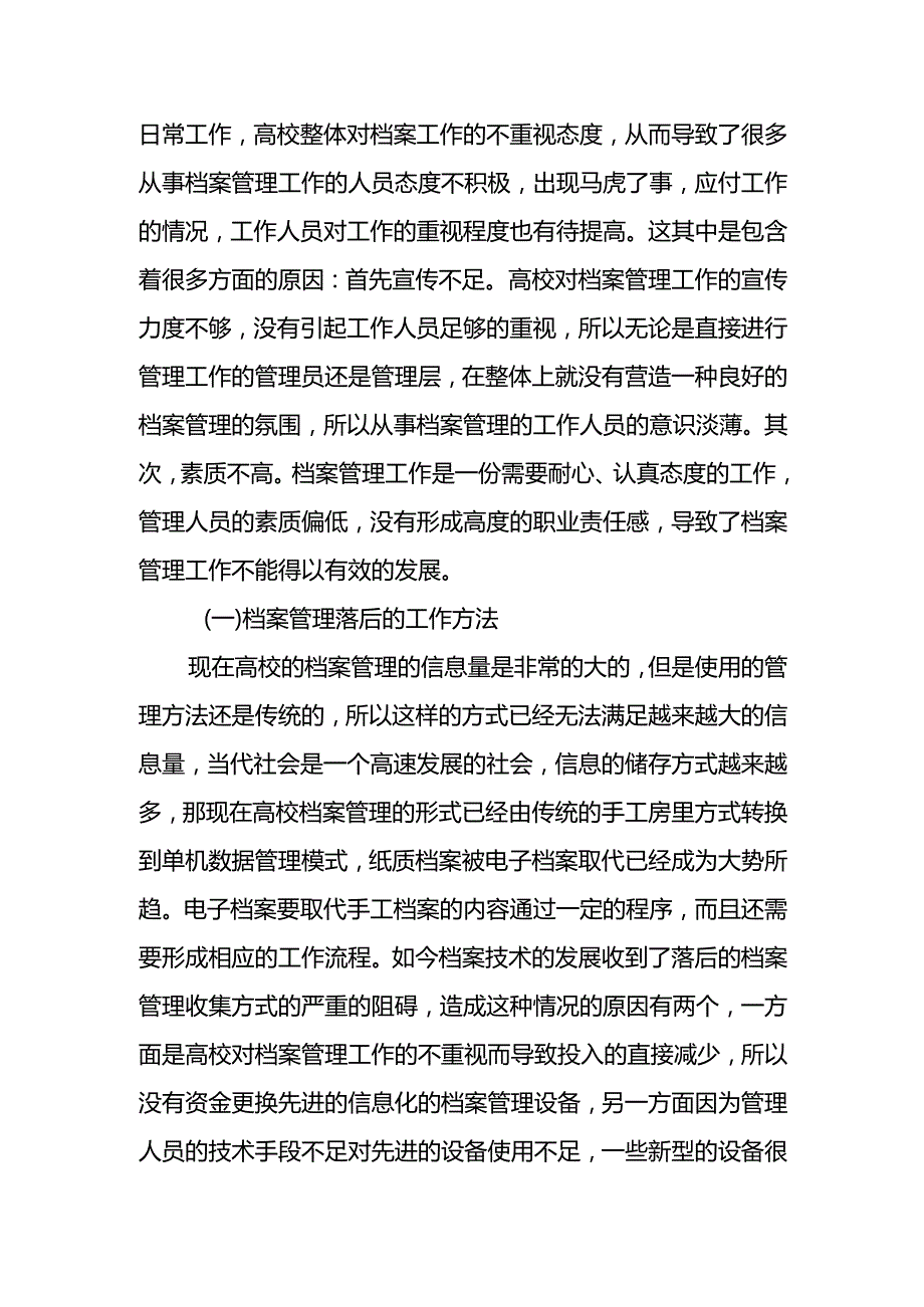 高校档案创新管理工作研究分析 工商管理专业（百）.docx_第2页