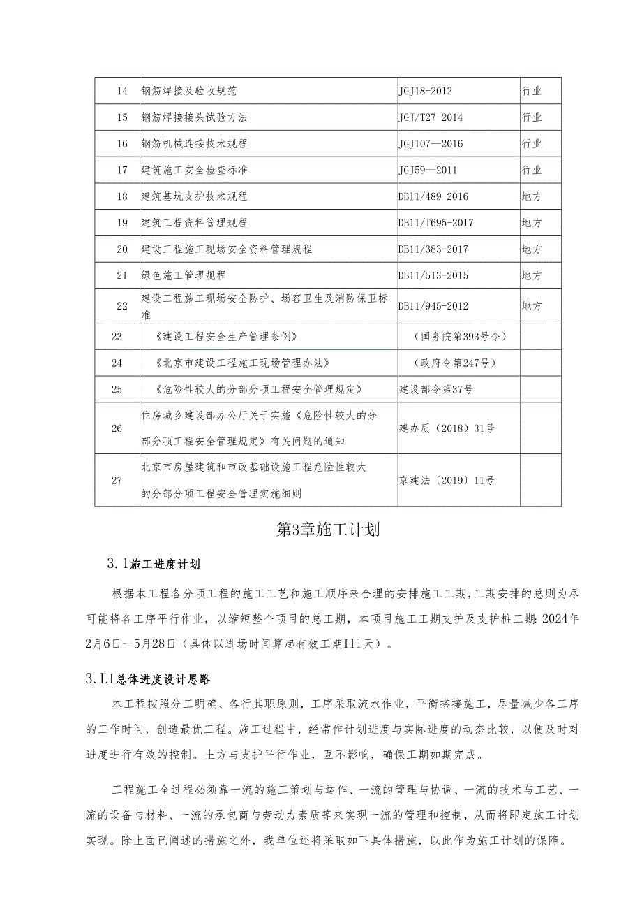 项目基坑支护及土方开挖安全专项施工方案.docx_第3页